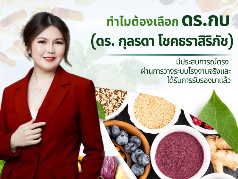 ดร.กบ ให้คำปรึกษา, วางระบบ, อบรม, ขอ อย